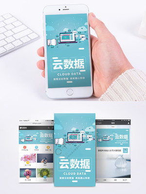 大數(shù)據(jù)圖片產(chǎn)品發(fā)布圖片免費下載